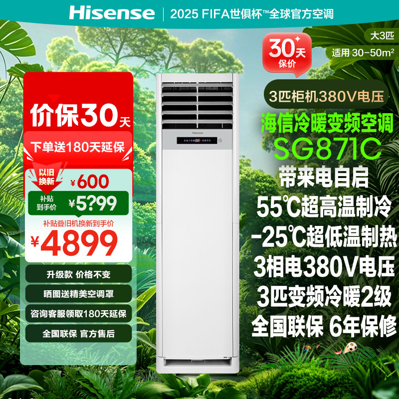 海信3匹变频空调商用三相电柜机冷暖两用商场工厂空调380V立式871