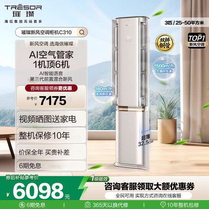 海信新风3匹柜机KFR-72LW/C310V-X1A语音控制空调新一级变频冷暖