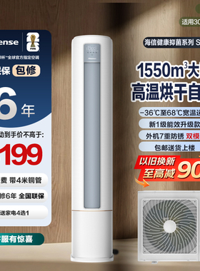 Hisense KFR-72LW/S590-X1B海信空调3匹新一级家用冷暖变频柜机