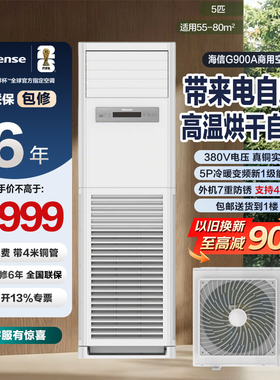 KFR-120LW/G900A-X1海信新一级变频能效冷暖5匹柜机380v电压商用