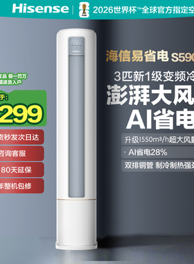 Hisense KFR-72LW/S590-X1B海信空调3匹新一级家用冷暖变频柜机