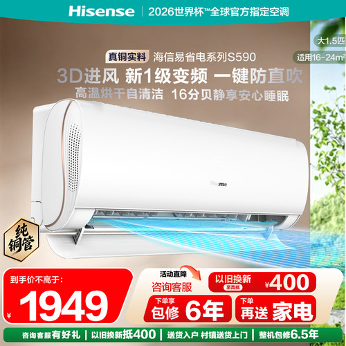 新1级变频海信空调1.5匹大风量