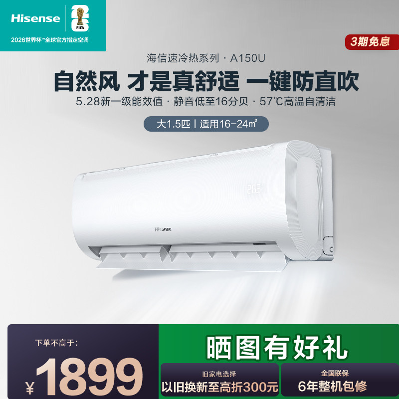 海信大1.5匹冷暖新一级能效壁挂图片