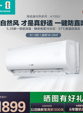 Hisense KFR-35GW/A150U-X1大1.5匹新一级能效冷暖两用挂机壁挂式
