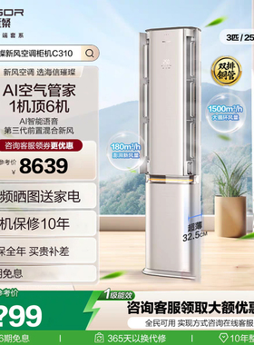 海信新风3匹柜机KFR-72LW/C310V-X1A语音控制空调新一级变频冷暖