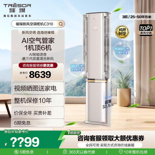 海信新风3匹变频冷暖柜机