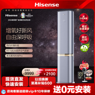 Hisense/海信 KFR-72LW/C300V-X1璀璨新风空调3匹新一级冷暖柜机