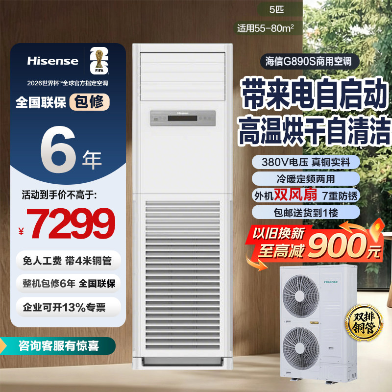 海信5匹p柜机立式380V三相电冷暖柜机商用空调120LW双风扇