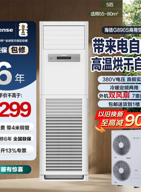 海信5匹p柜机立式380V三相电冷暖柜机商用空调120LW双风扇