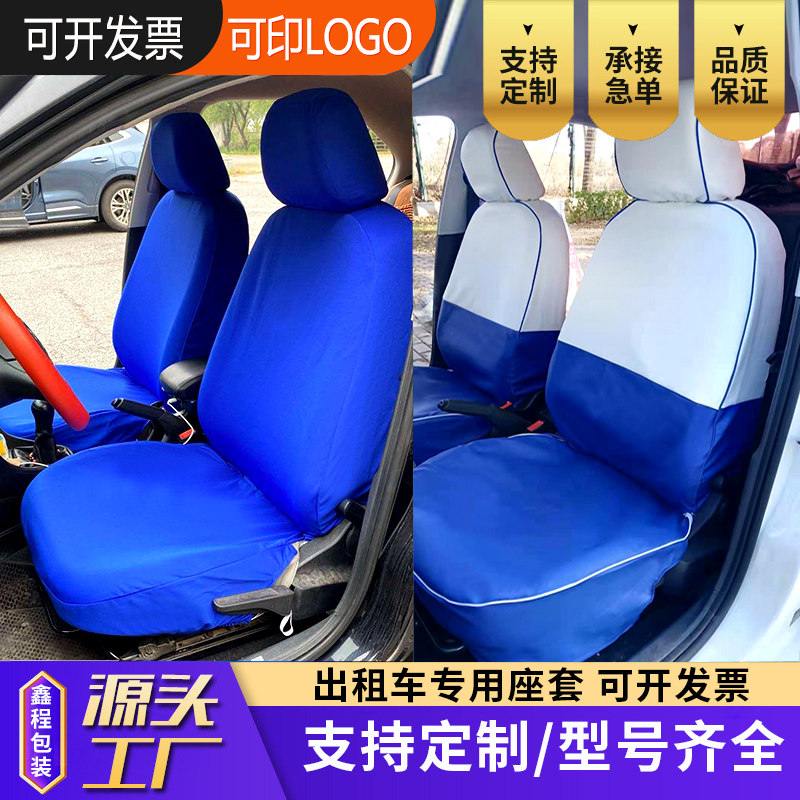 加厚出租车座椅套捷达