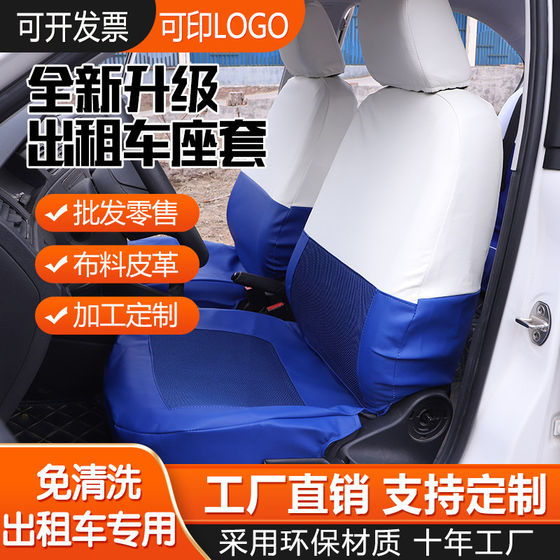 出租车座套皮革新捷达