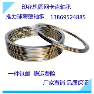 印花机圆网卡盘轴承820尺寸238x214x10推力球超薄大直径平面压力