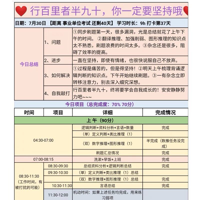 上岸公考100天计划表格电子版学习日周自律打卡错题神器考公计划
