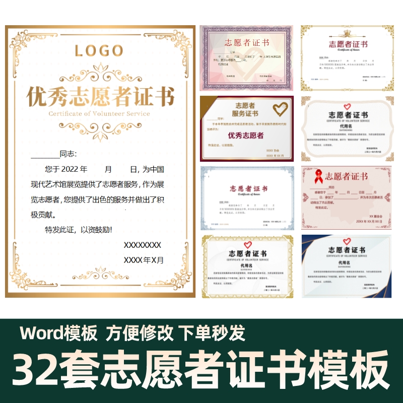 公司企业青年志愿者证书电子版志愿者优秀获奖荣誉模板word可编辑