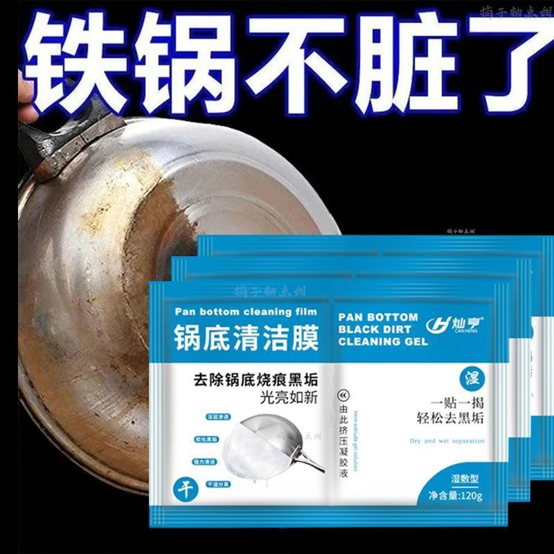 【大促！立减10】锅底黑垢清洁膜厨房强力去污烧焦油渍洗锅底神器