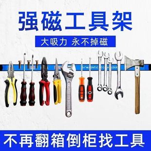 下单立减30元 抢 强磁工具收纳架五金工具收纳磁条吸铁神器