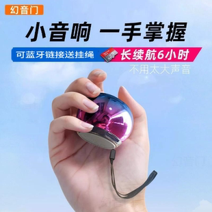 小音响送歌曲音箱蓝牙户外携带迷你小型低音炮音质好可充电714 秒