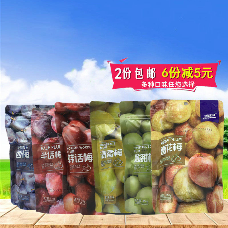 赛园110g西梅雪花梅半话梅韩式梅清甜梅酸甜梅等凉果系列蜜饯果脯