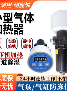 恒温加热压缩空气加热器