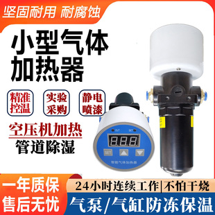小型气体加热器压缩空气加热器管道加热器喷涂干燥除湿电磁阀防冻