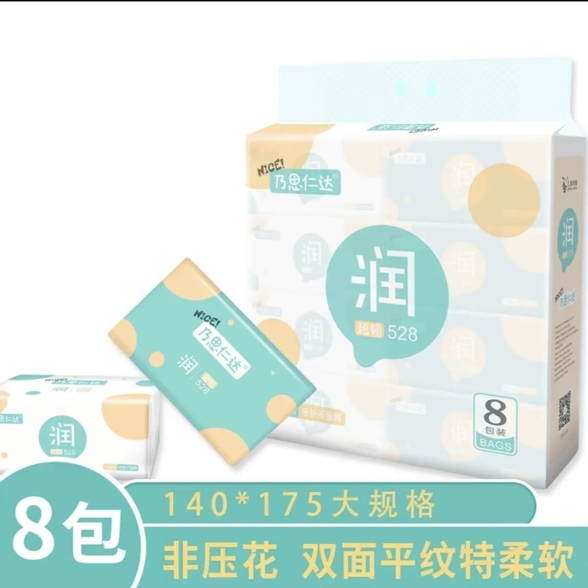 乃思仁达抽纸巾舒适柔润加厚大包家居实惠装纯木浆家用批发纸巾