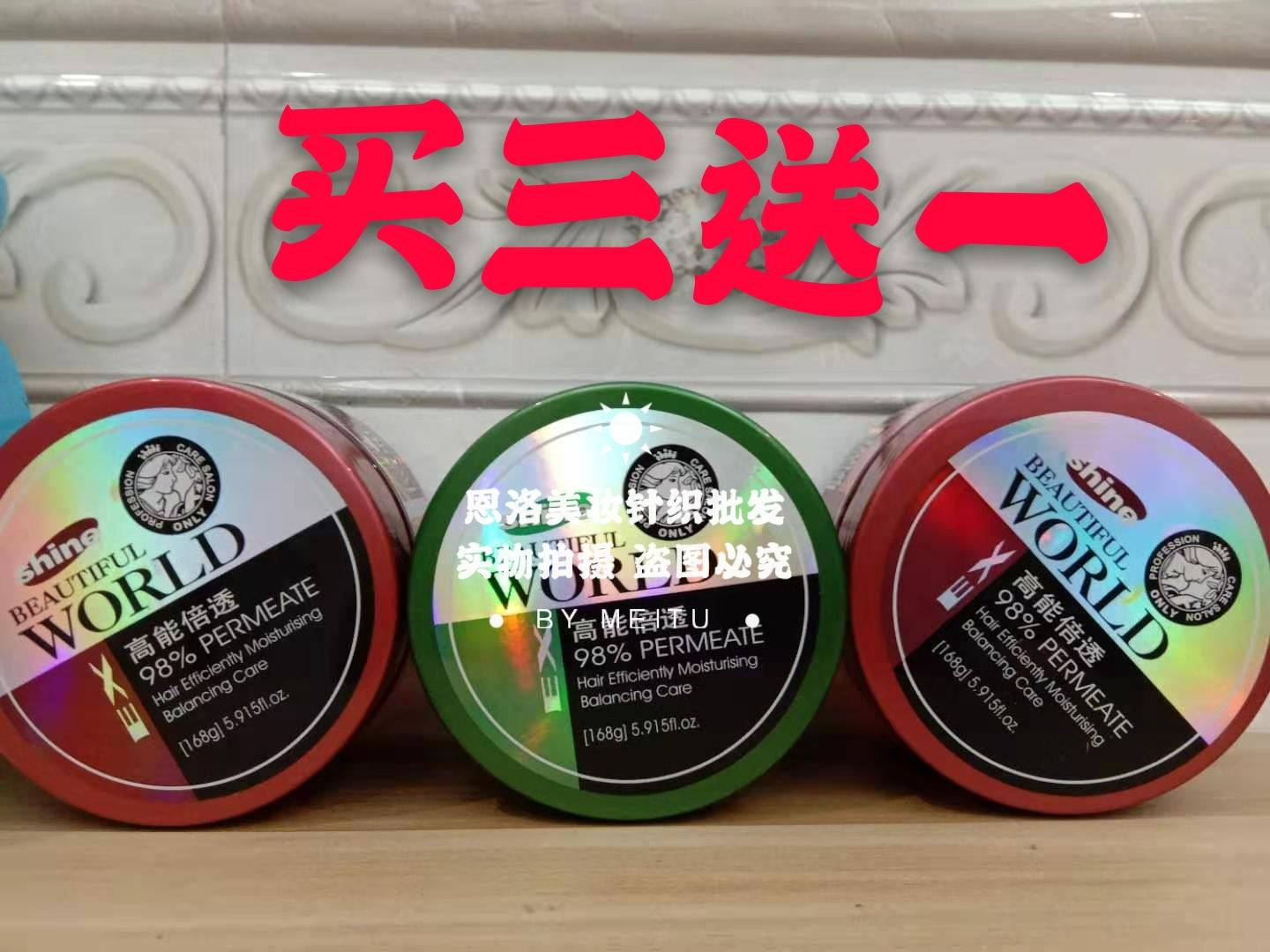 优美世界发蜡植物精华定型