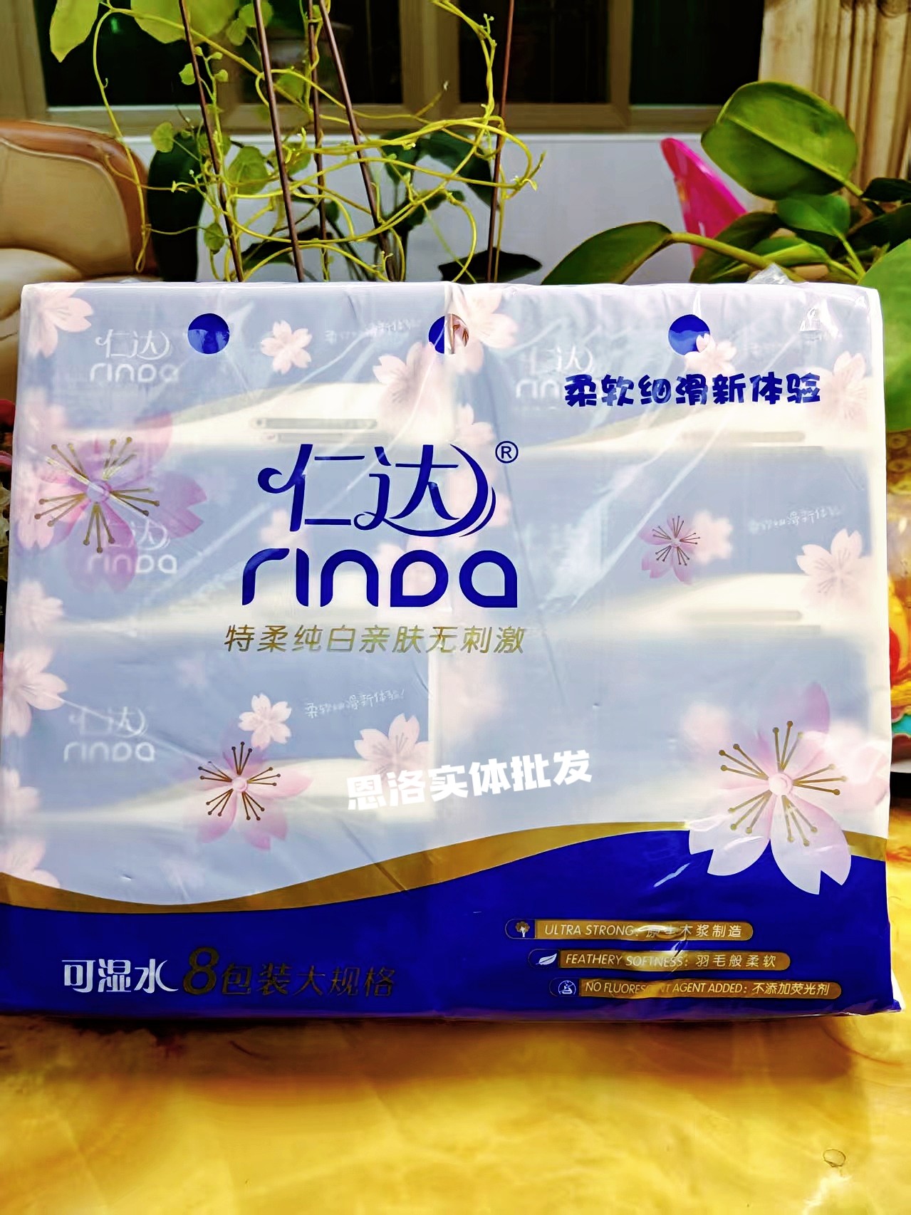 仁达抽纸无香加厚亲肤纯白原木舒韧大包装纸巾抽纸湿水家用纸巾