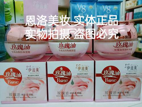 伊滋美玫瑰油霜美肌保湿霜深润补水霜润亮素颜霜秋冬滋润嫩白遮瑕