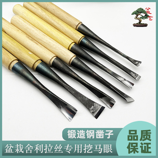 造型盆景凿子雕疤锤子松柏专用舍利制作挑刀雕刻刀敲疤痕工具老桩