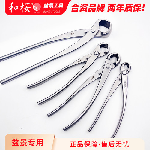 球节剪和樱不锈钢大号盆景修剪造型专用工具球形型剪刀修枝钳套装