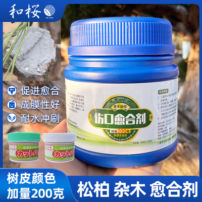 喜久和愈合剂松柏杂木人工树皮伤口愈合膏涂补剂盆景植物嫁接四季