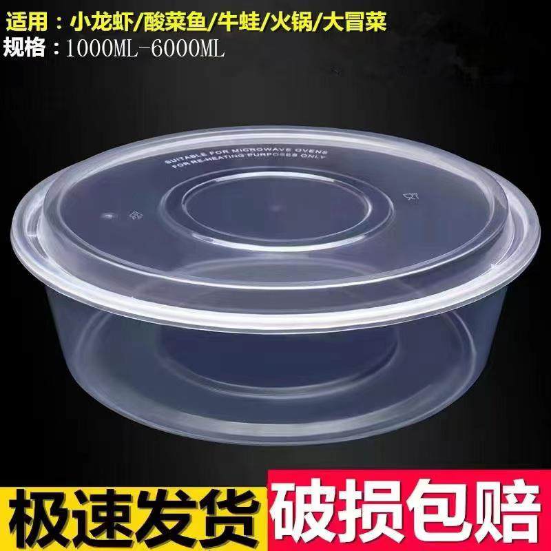 创辉圆形塑料小龙虾打包盒