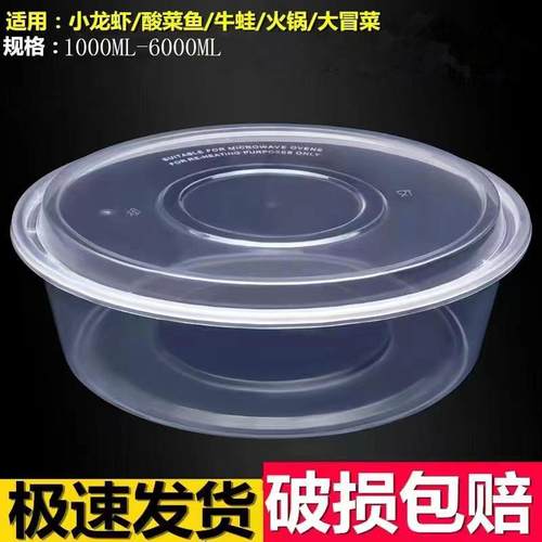 创辉圆形塑料小龙虾打包盒