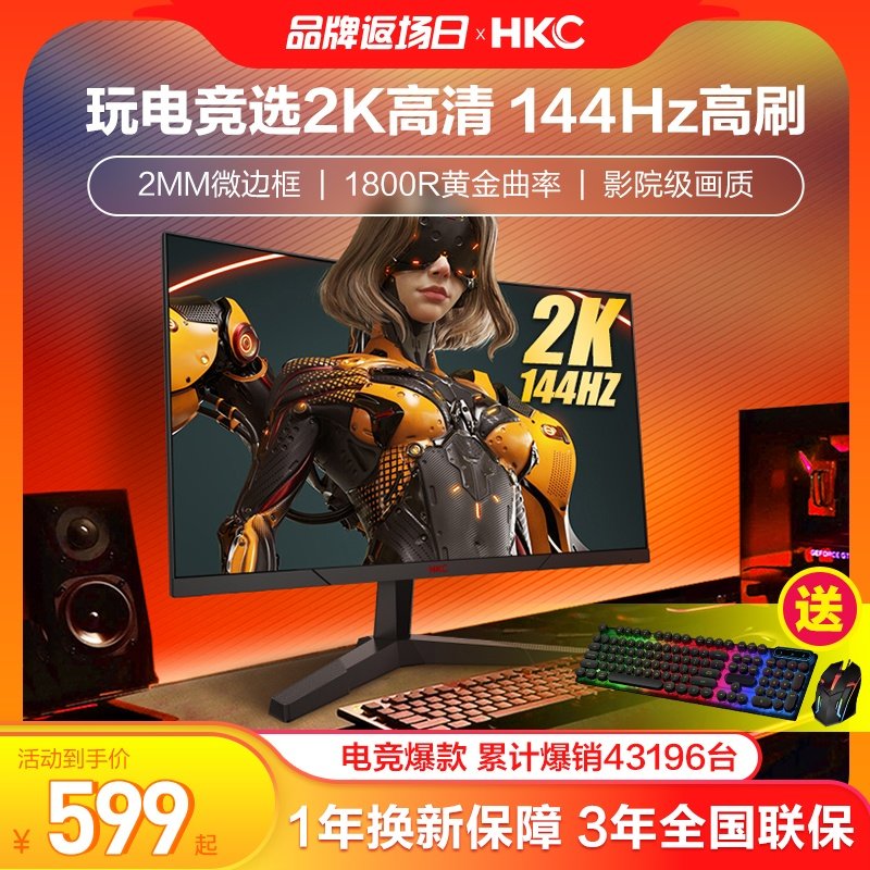 HKC显示器27英寸2K144HZ电竞240升降电脑IPS高清屏幕大曲面SG27QC_虎窝淘