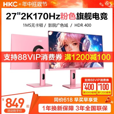 HKC马卡龙2K144HZ电竞屏