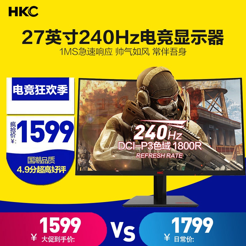 SG27Cplus电竞显示器高清液晶IPS4戏游戏网吧144Hz电脑屏幕吃鸡游1MS吃鸡240Hz英寸曲面27HKC