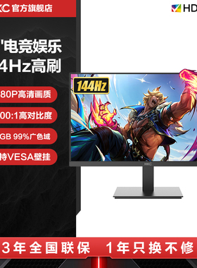 HKC显示器24英寸电竞144HZ笔记本外接1080P办公100电脑屏幕V2419M