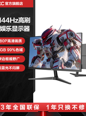 HKC显示器27英寸144HZ电竞1080P高清家用办公100HZ电脑屏幕V2719M