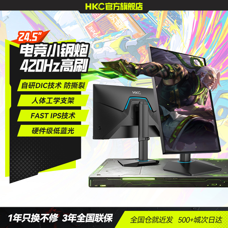 HKC 24.5英寸英寸显示器420HZ电竞CS2游戏400电脑25屏幕G25H5Pro
