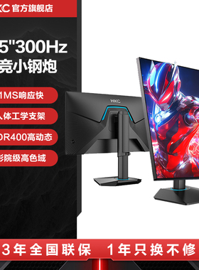 HKC显示器24.5英寸300HZ电竞游戏240电脑320屏幕27猎鹰二代G25H3