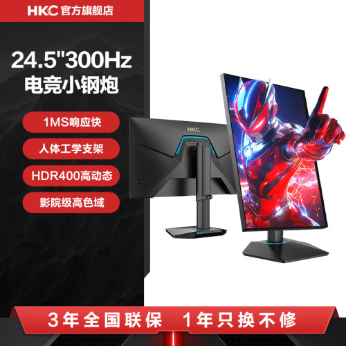 【职业电竞尺寸】300HZ显示器