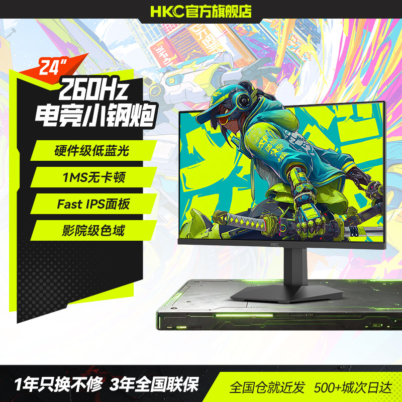 HKC显示器24英寸260HZ电竞2K办公240电脑320屏幕G24H3S经典版Max - 实物图