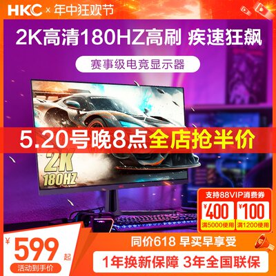 HKC2K180HZ赛事级电竞显示器