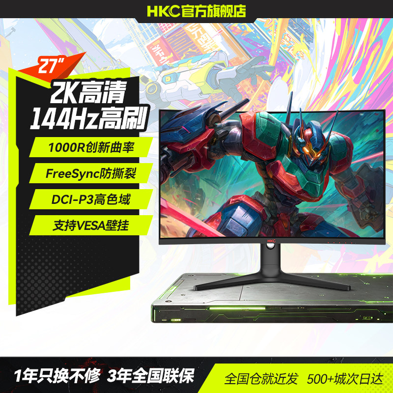 HKC27英寸2K144HZ电竞显示器图片
