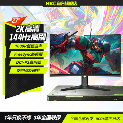 HKC27英寸2K144HZ电竞显示器