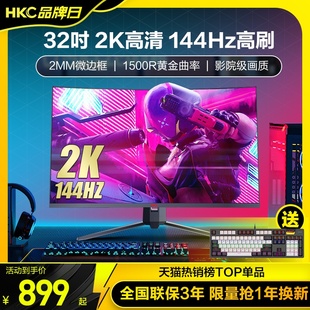 HKC 32英寸2K144HZ曲面电竞显示器34电脑屏幕升降4K带鱼屏 SG32QC