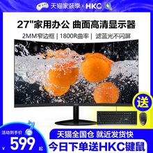 HKC C270 27英寸曲面显示器IPS笔记本外接监控2K液晶高清电脑屏幕