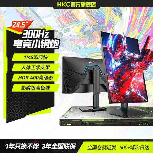 【职业电竞尺寸】300HZ显示器
