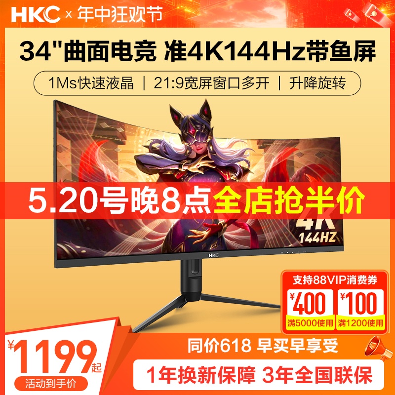 HKC 34英寸准4K144HZ曲面电竞显示器32升降电脑屏幕TG34C3U带鱼屏-封面