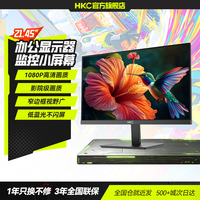 HKC显示器21.45英寸60HZ办公1080P高清HDMI监控22电脑外接小屏幕